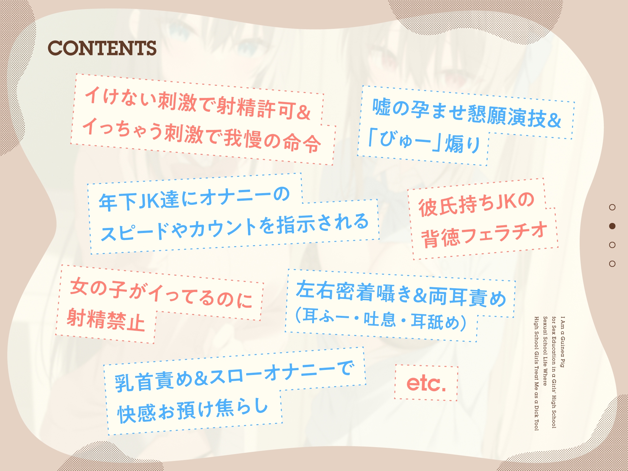 僕は女子高の性教育用モルモット~JK達に使われる道具ちんぽ学校性活~