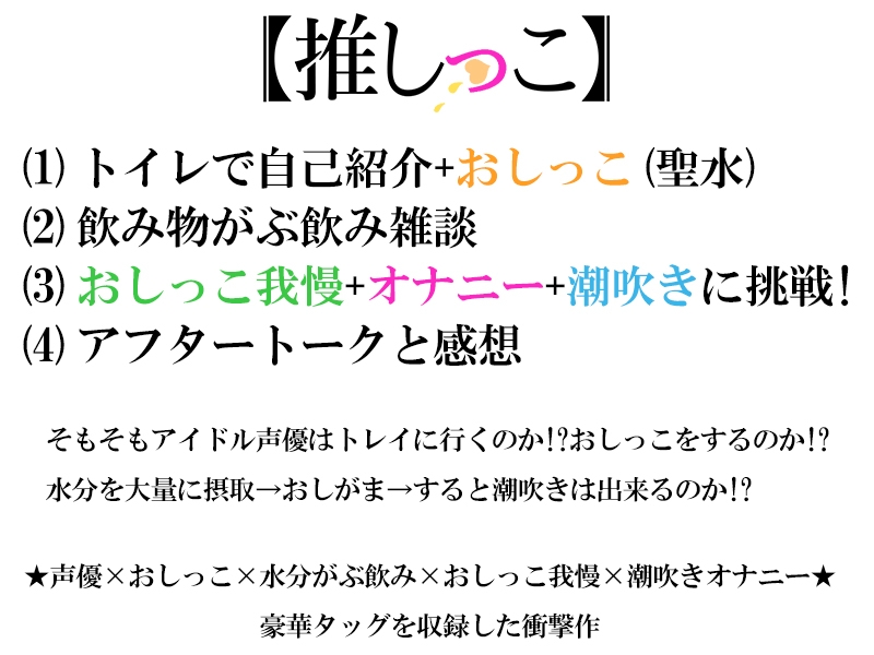 ✨期間限定✨★おしっこ潮吹きオナニー実演★【推しっこ】★夏目ミカコ★