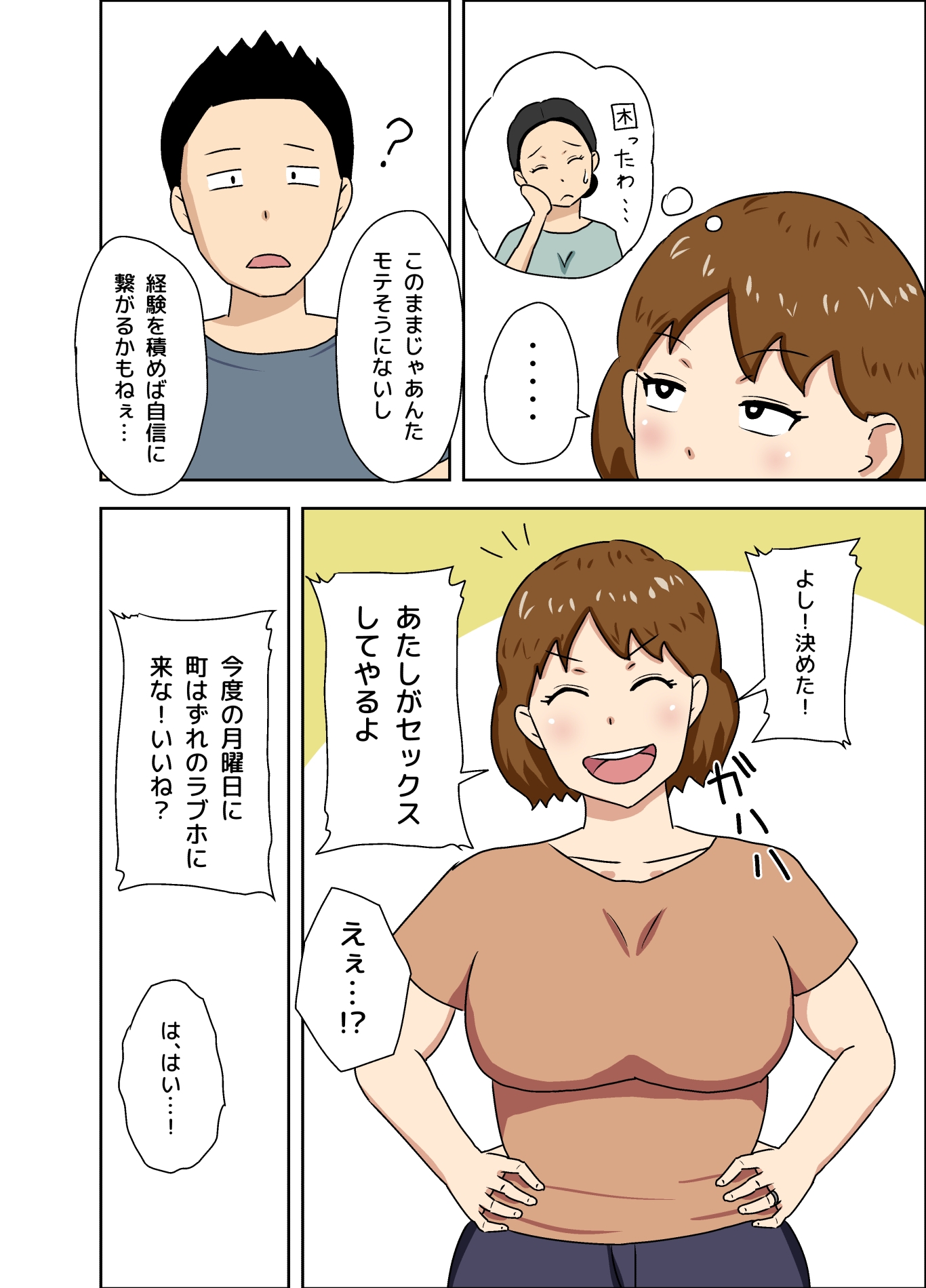 気が強いけど優しい叔母