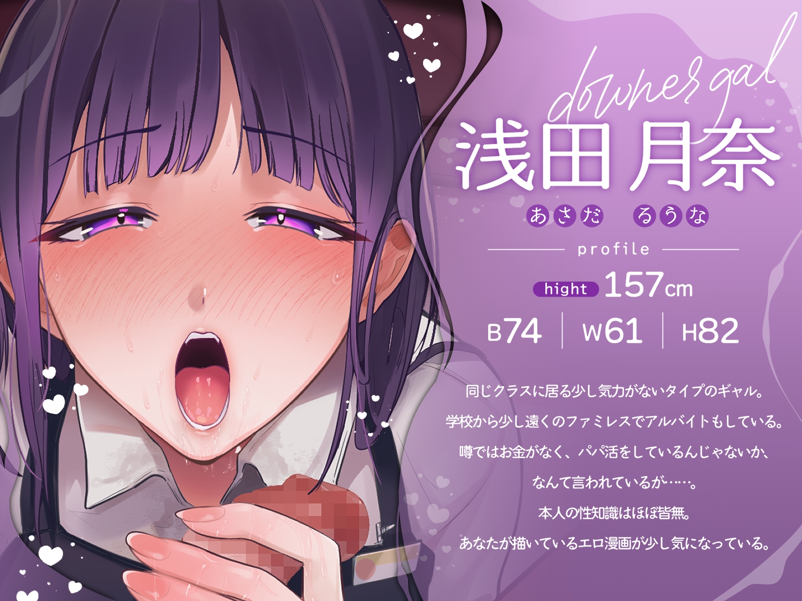 無知処女のダウナー系ギャルはエロいことに興味津々!(KU100マイク収録作品)