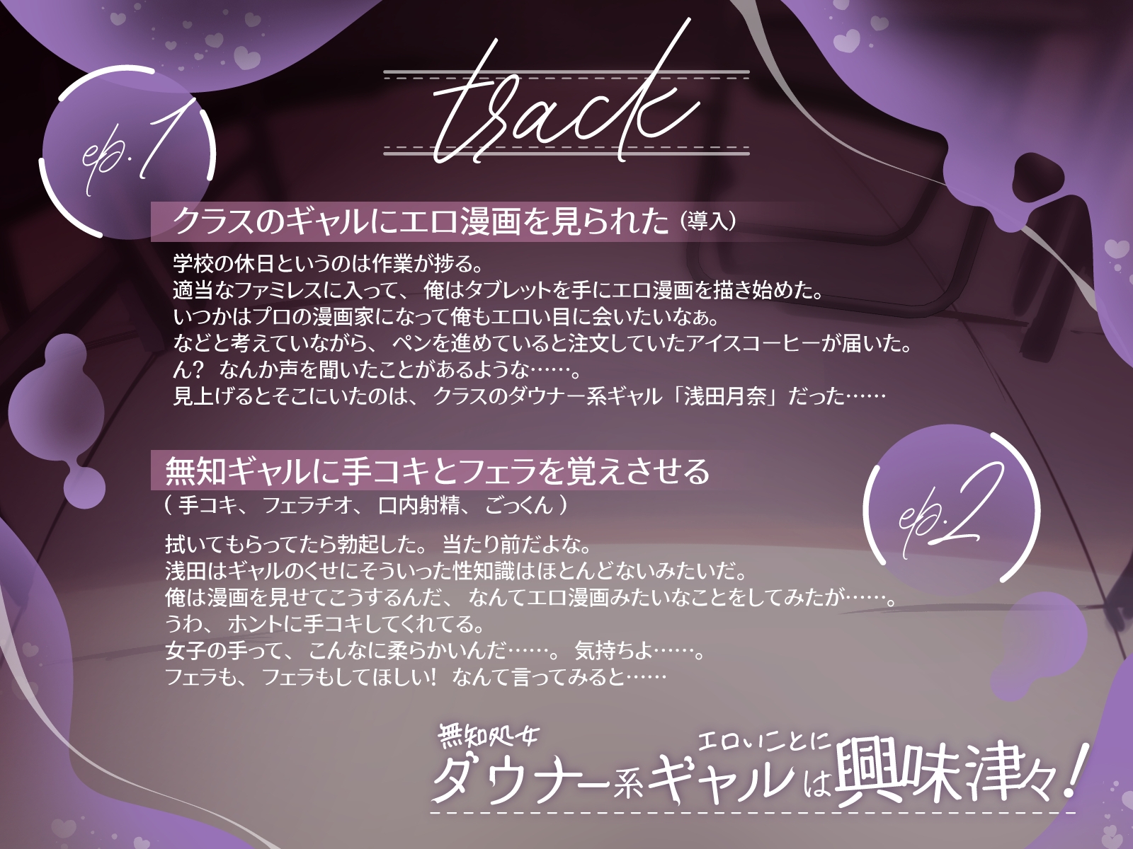 無知処女のダウナー系ギャルはエロいことに興味津々!(KU100マイク収録作品)