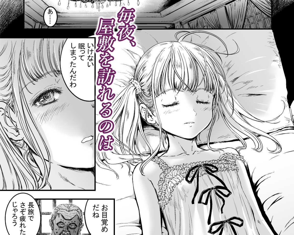 毎晩 お屋敷で ご奉仕しています