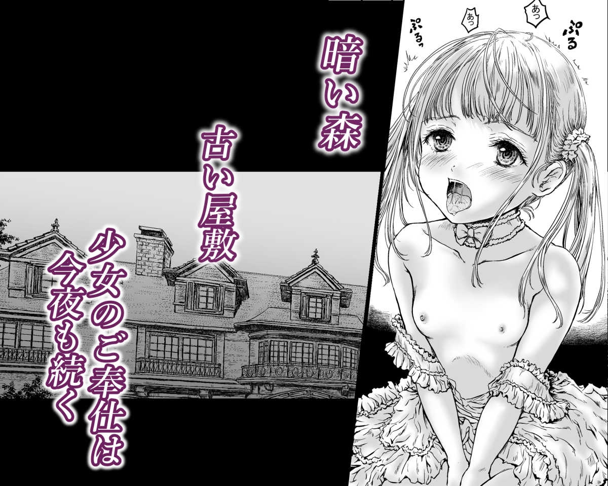 毎晩 お屋敷で ご奉仕しています