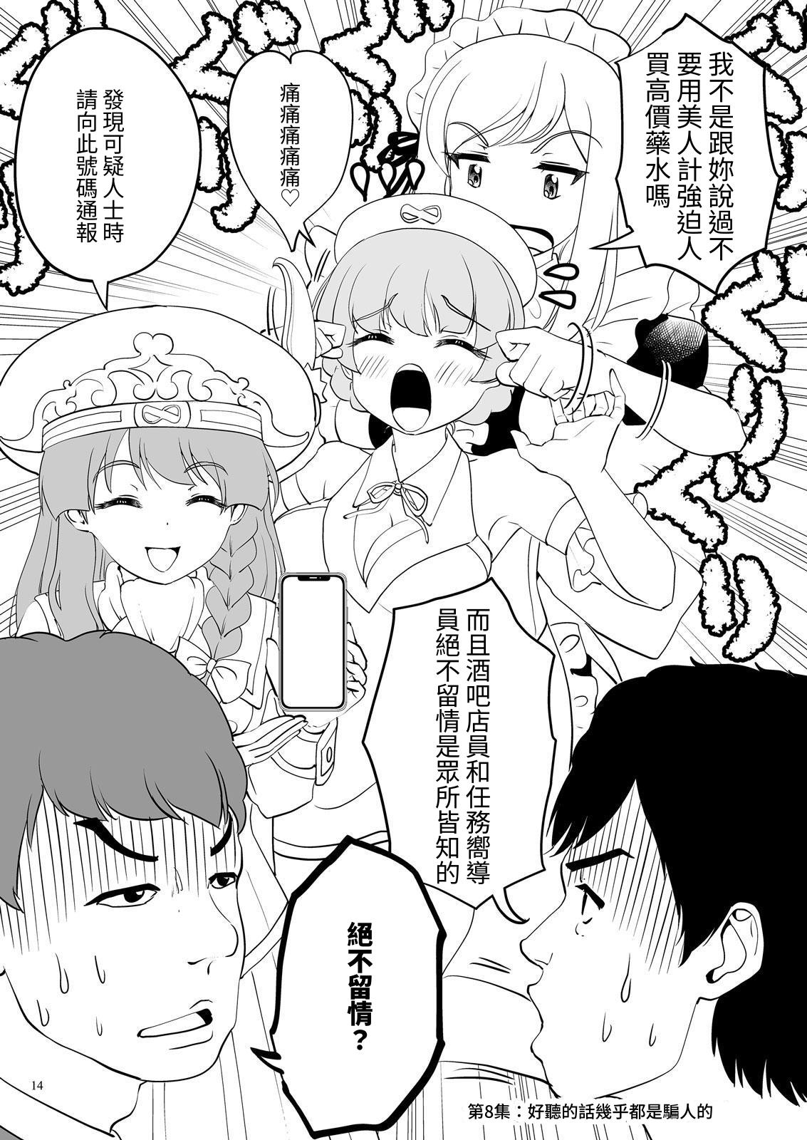 【繁体中文版】クエスト失敗学06-10お金は金持ちから取れ