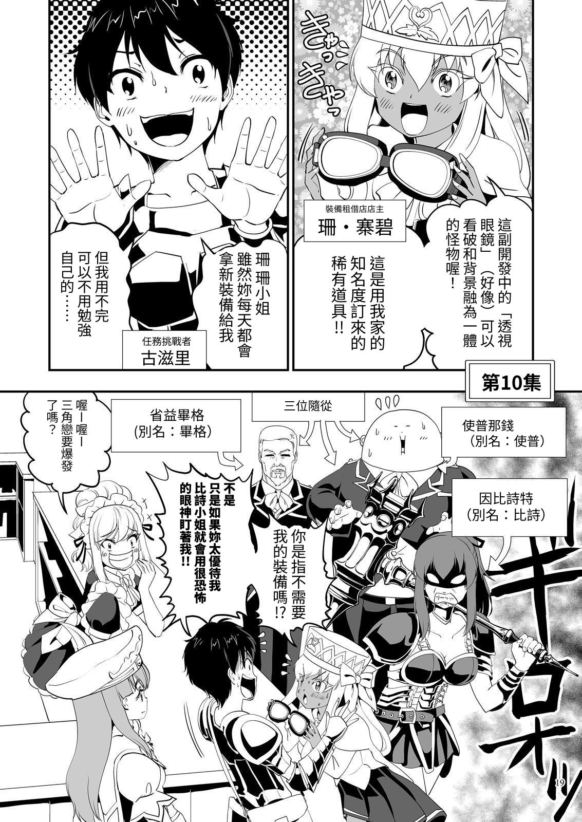 【繁体中文版】クエスト失敗学06-10お金は金持ちから取れ
