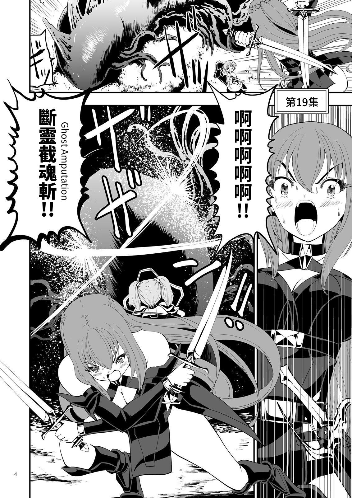 【繁体中文版】クエスト失敗学ep19ゴースト・アンプテーション