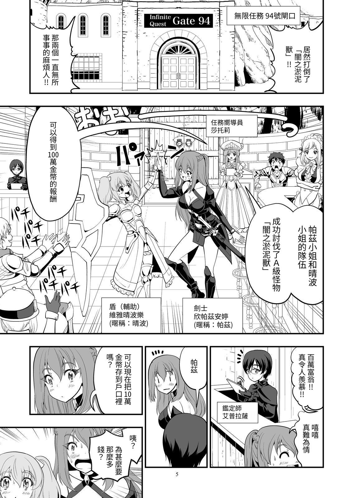 【繁体中文版】クエスト失敗学ep19ゴースト・アンプテーション