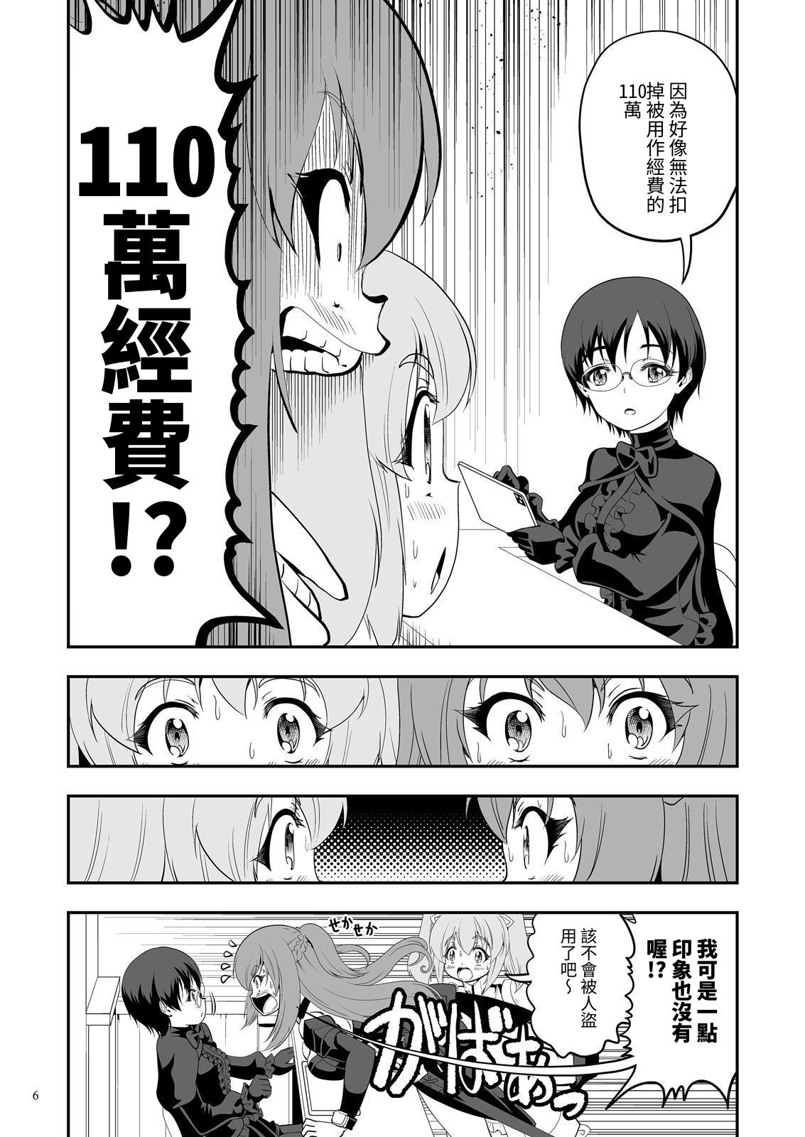 【繁体中文版】クエスト失敗学ep19ゴースト・アンプテーション