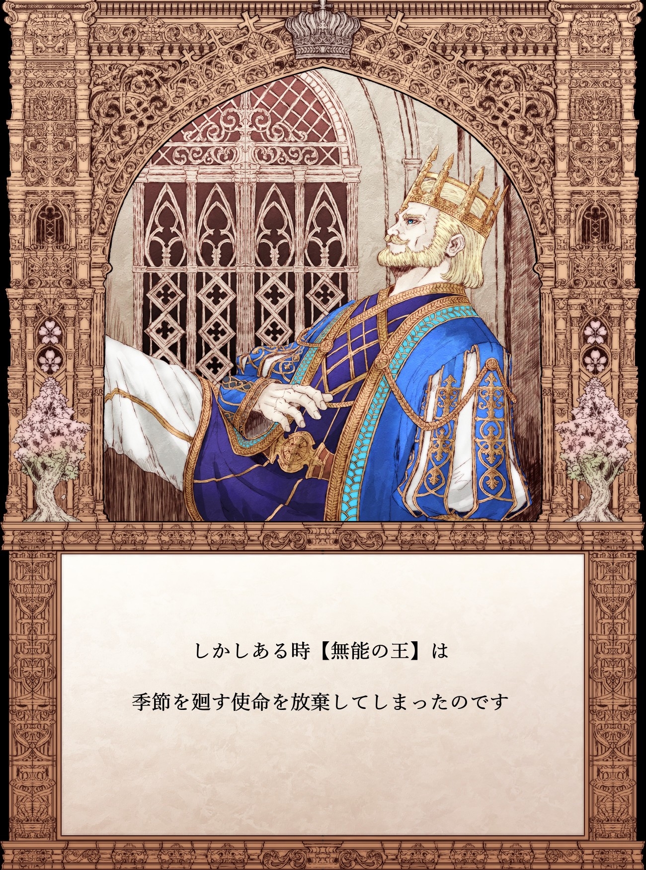 【絵本】冬の国の無能の王