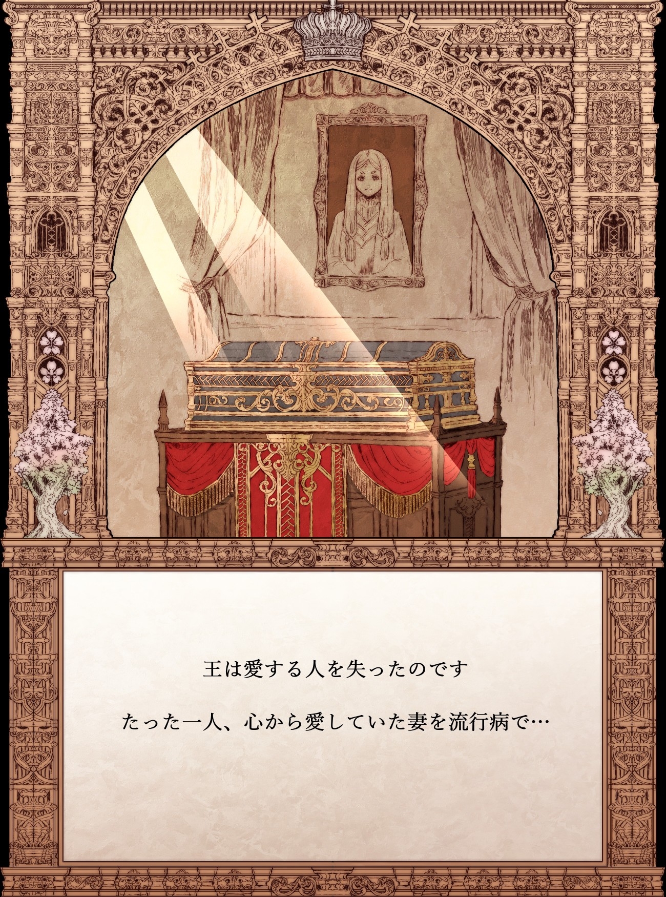 【絵本】冬の国の無能の王