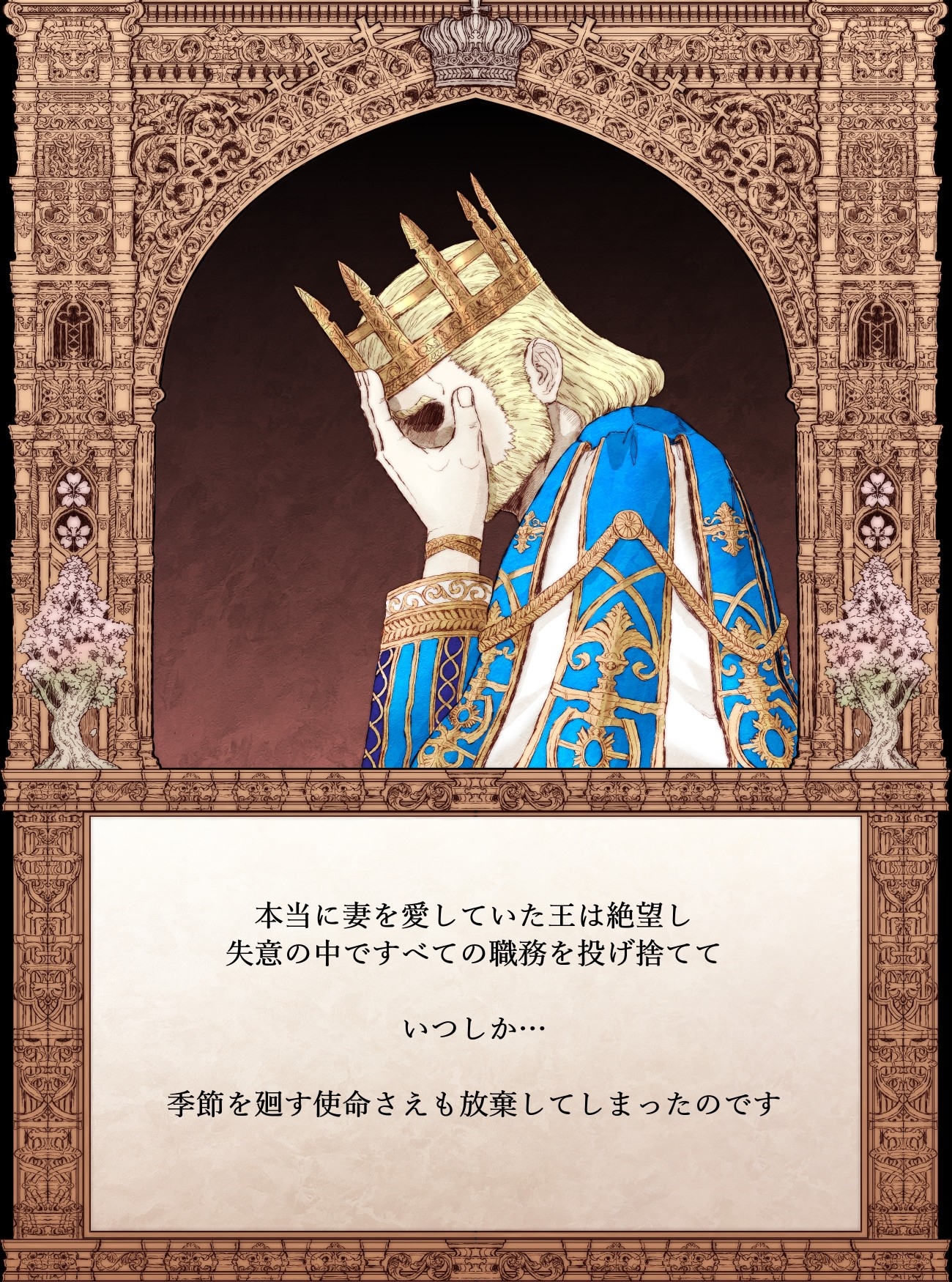 【絵本】冬の国の無能の王