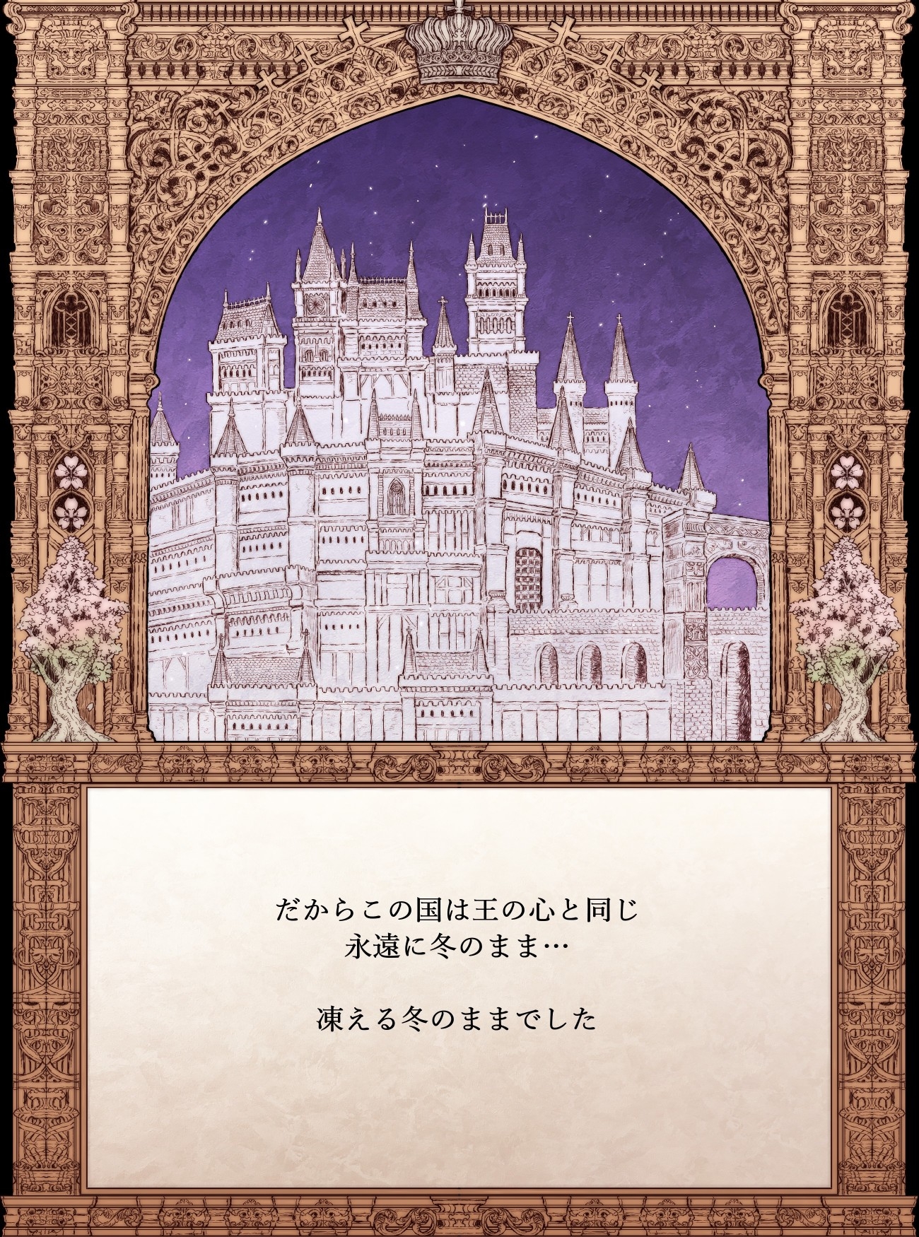 【絵本】冬の国の無能の王