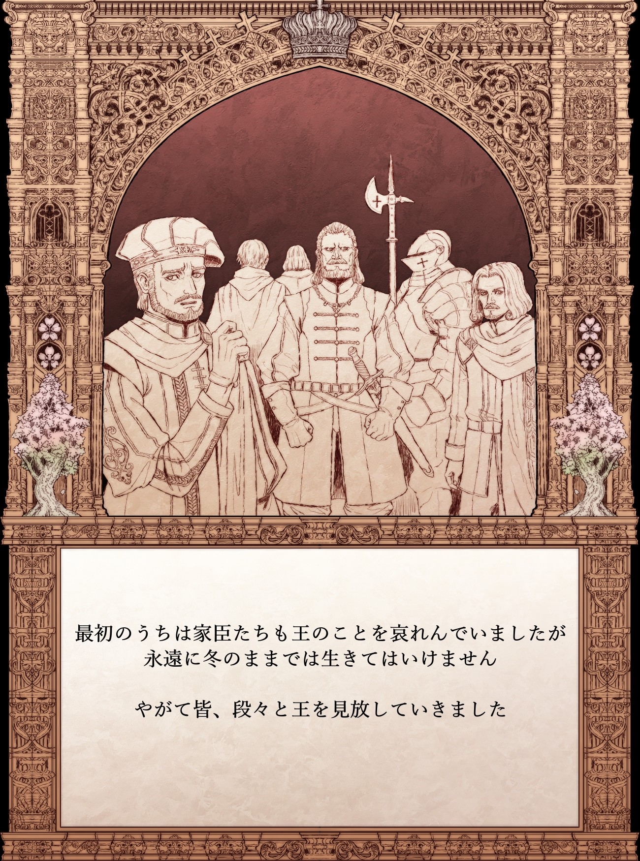 【絵本】冬の国の無能の王