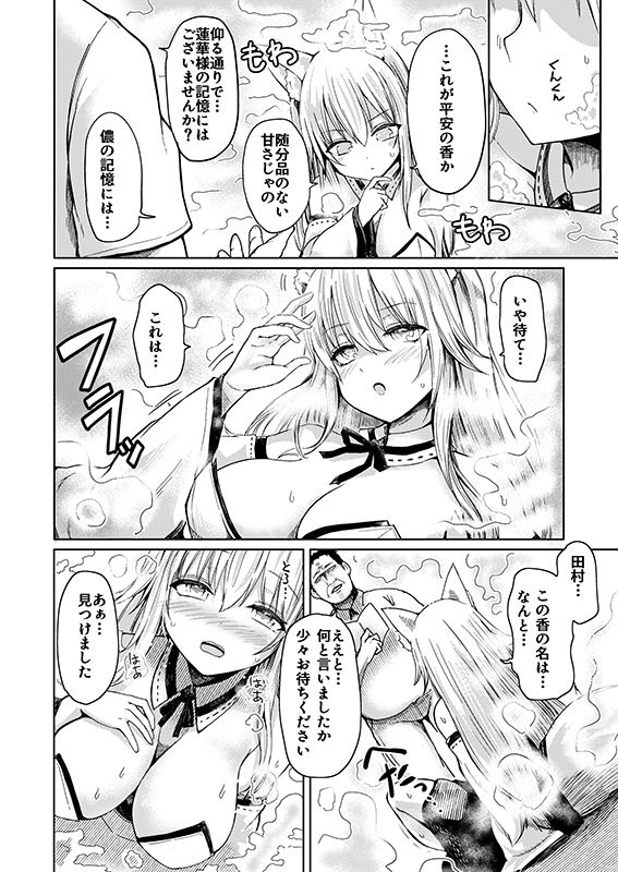 師匠妖狐の寝取られ奇譚 氏子の場合(壱)