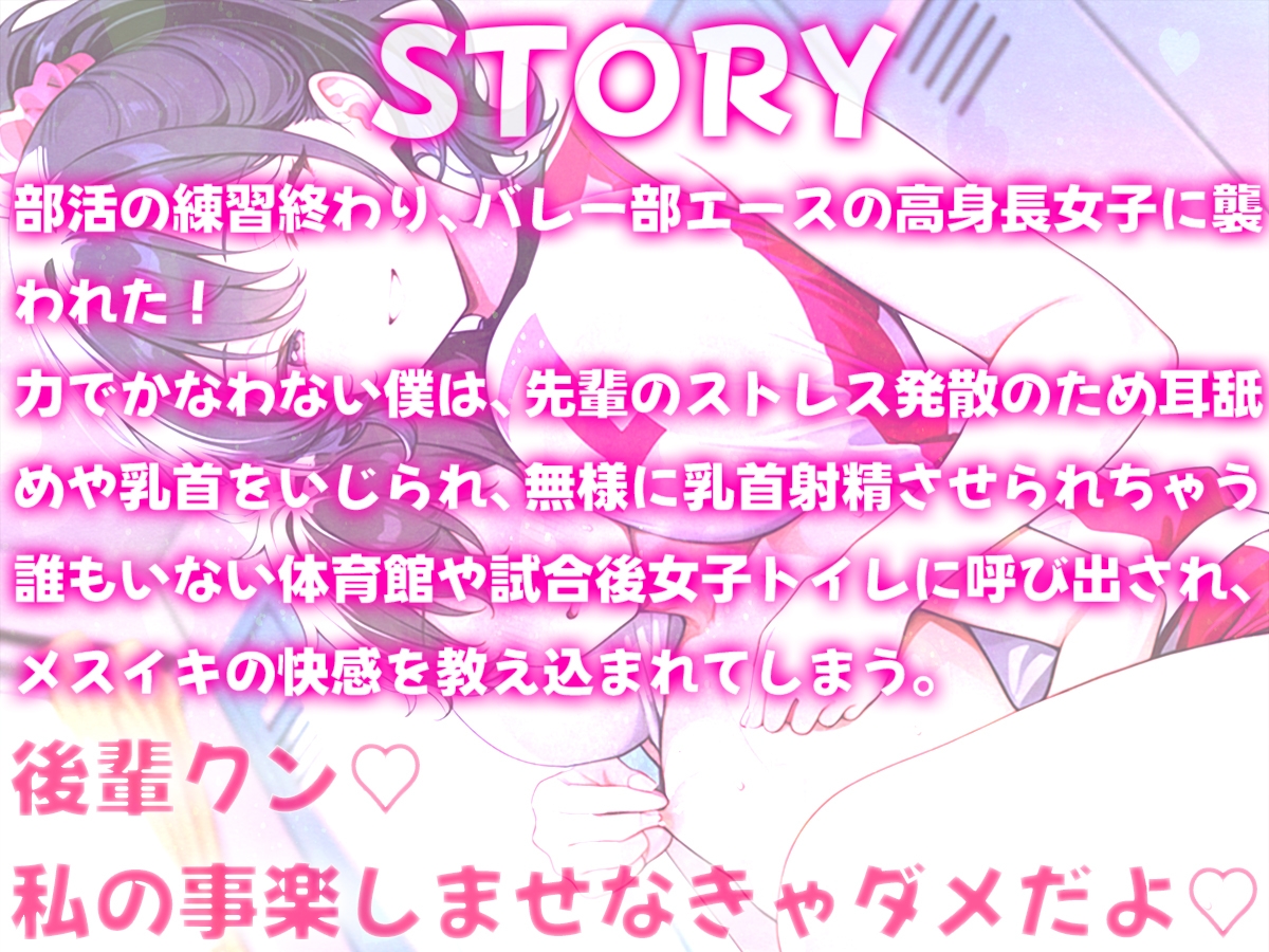 バレー部エースのデカ女に乳首開発されちゃった僕~乳首責めカウントダウンで雑魚乳首イカせてあげる~