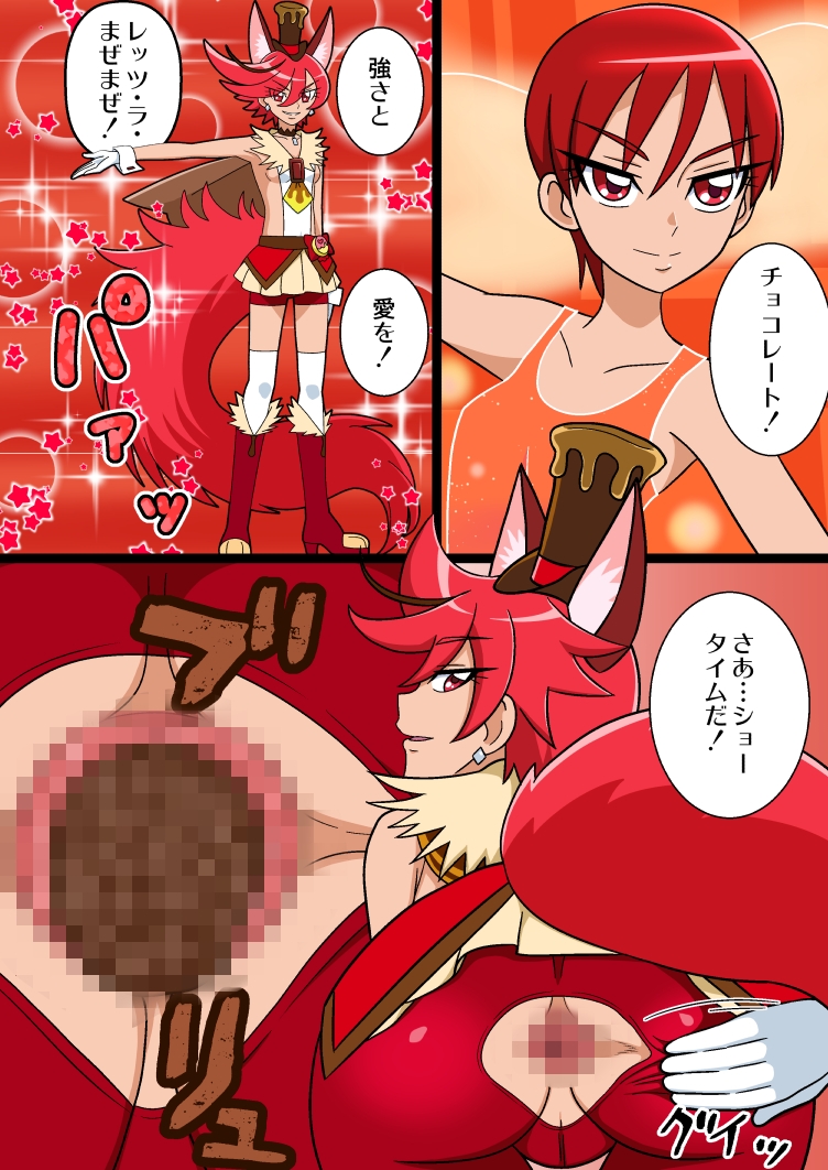 プリアラおしりスイーツBON