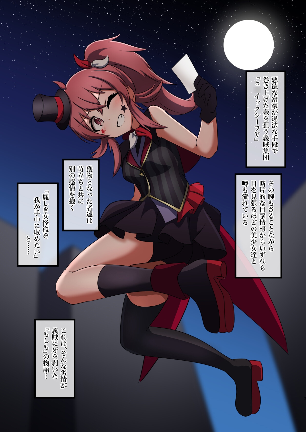 快盗Vを捕まえろ