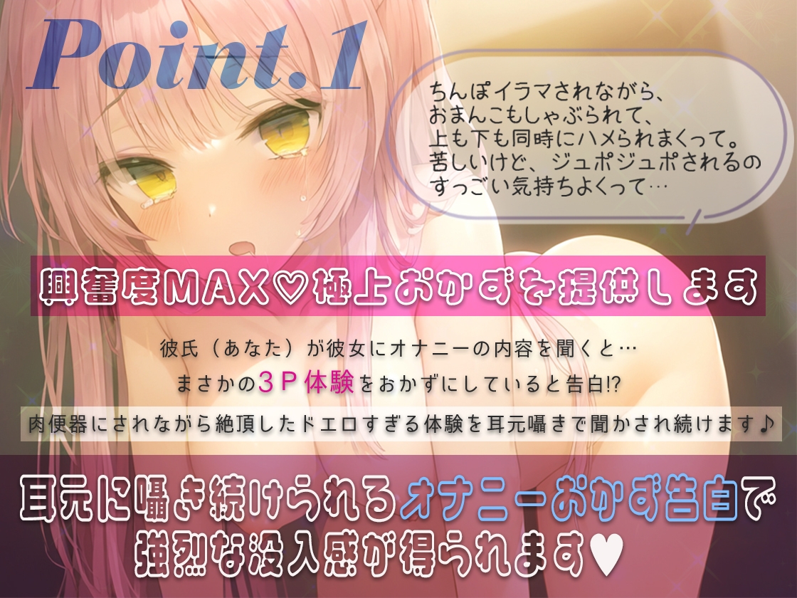 女の子のオナニーのおかずを教えます!実は3Pしちゃいました!彼の耳元で囁きオナニ-喘ぎながら3P体験告白