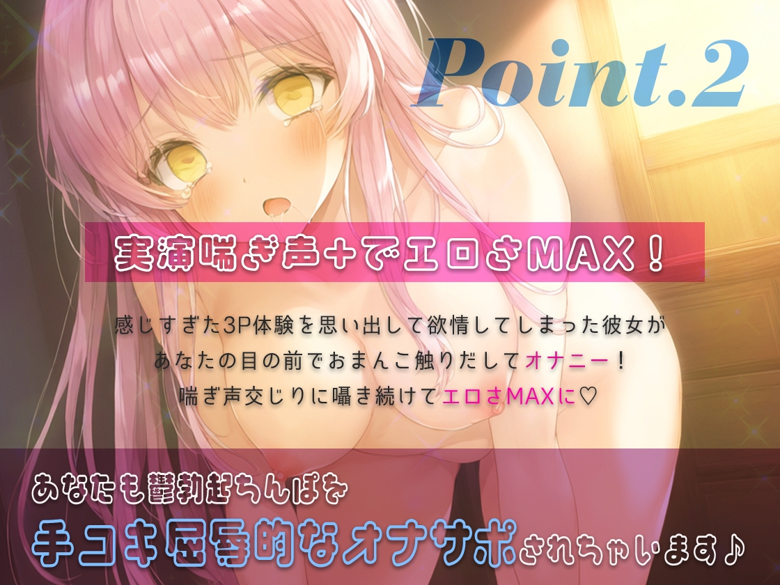 女の子のオナニーのおかずを教えます!実は3Pしちゃいました!彼の耳元で囁きオナニ-喘ぎながら3P体験告白