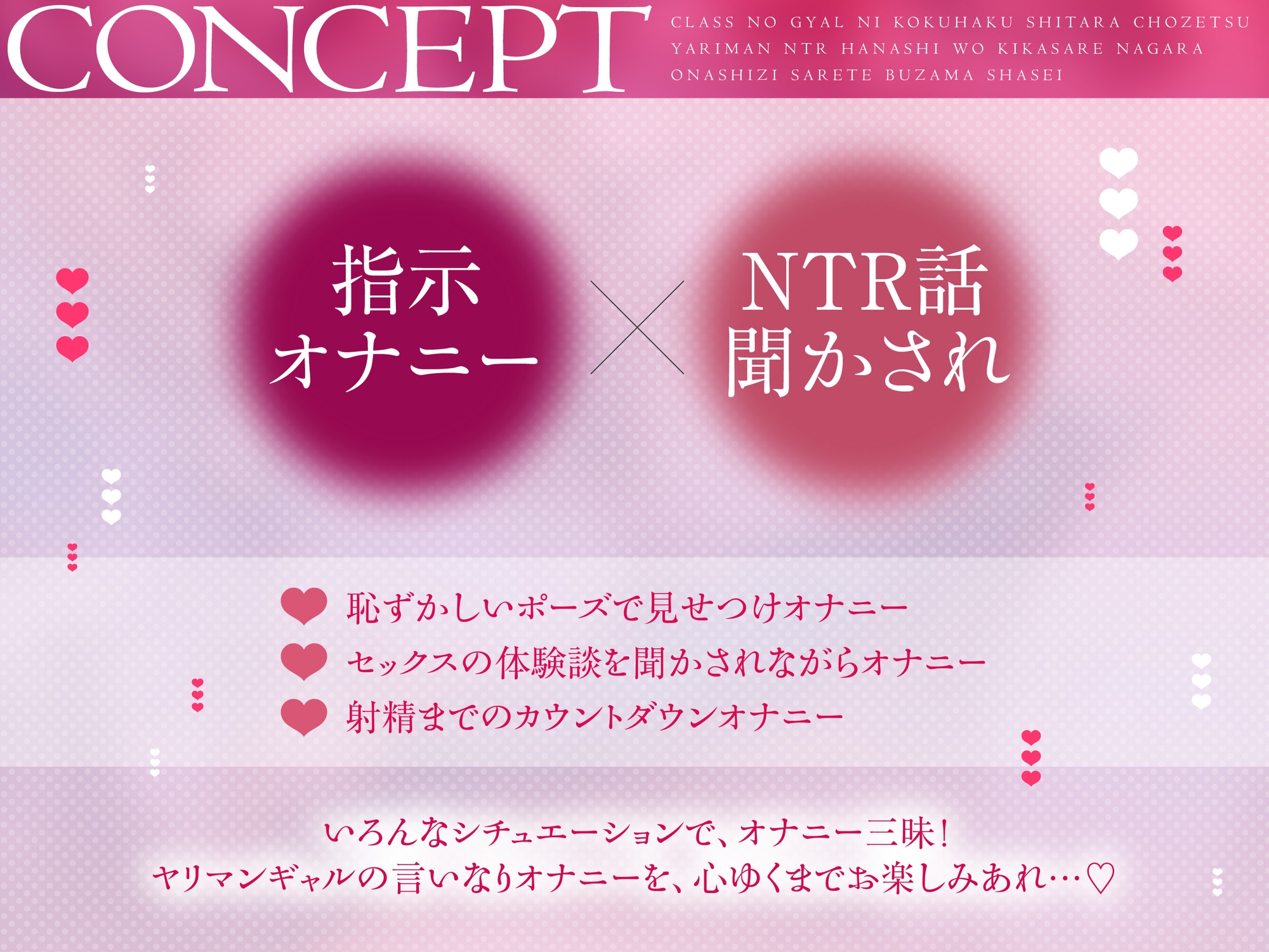 【早期購入特典&セール】クラスのギャルに告白したら超絶ヤリマン ~NTR話を聞かされながらオナ指示されて無様射精~【高音質KU100】