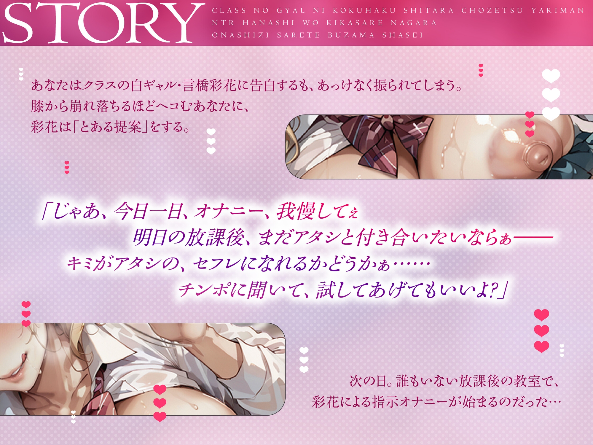 【早期購入特典&セール】クラスのギャルに告白したら超絶ヤリマン ~NTR話を聞かされながらオナ指示されて無様射精~【高音質KU100】