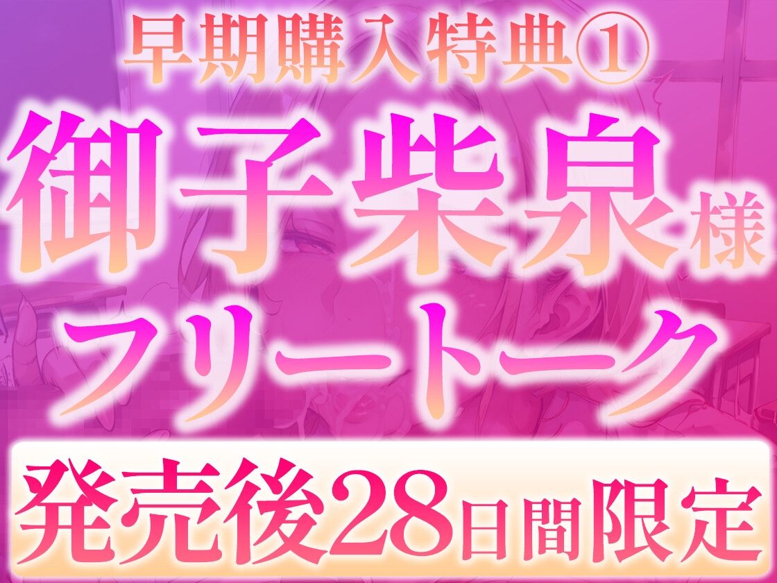 【早期購入特典&セール】クラスのギャルに告白したら超絶ヤリマン ~NTR話を聞かされながらオナ指示されて無様射精~【高音質KU100】