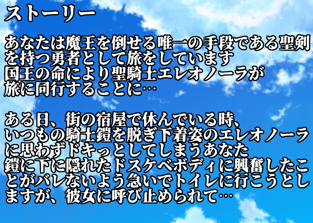 【お下品オホ声】ドスケベ冒険の書 爆乳クール聖騎士の媚び媚びオチンポご奉仕 お下品オホ声出して孕ませ種付けプレス♪