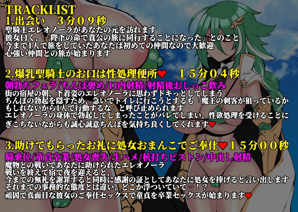 【お下品オホ声】ドスケベ冒険の書 爆乳クール聖騎士の媚び媚びオチンポご奉仕 お下品オホ声出して孕ませ種付けプレス♪