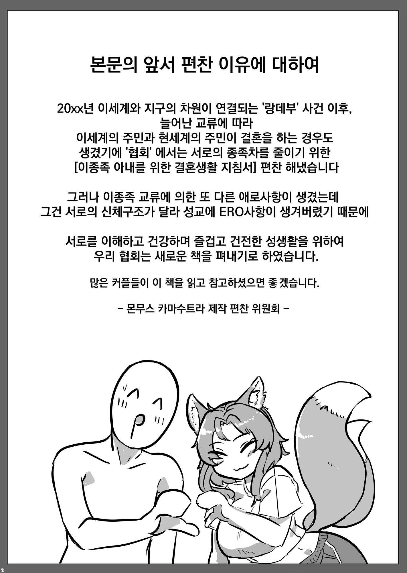 몬무스카마수트라