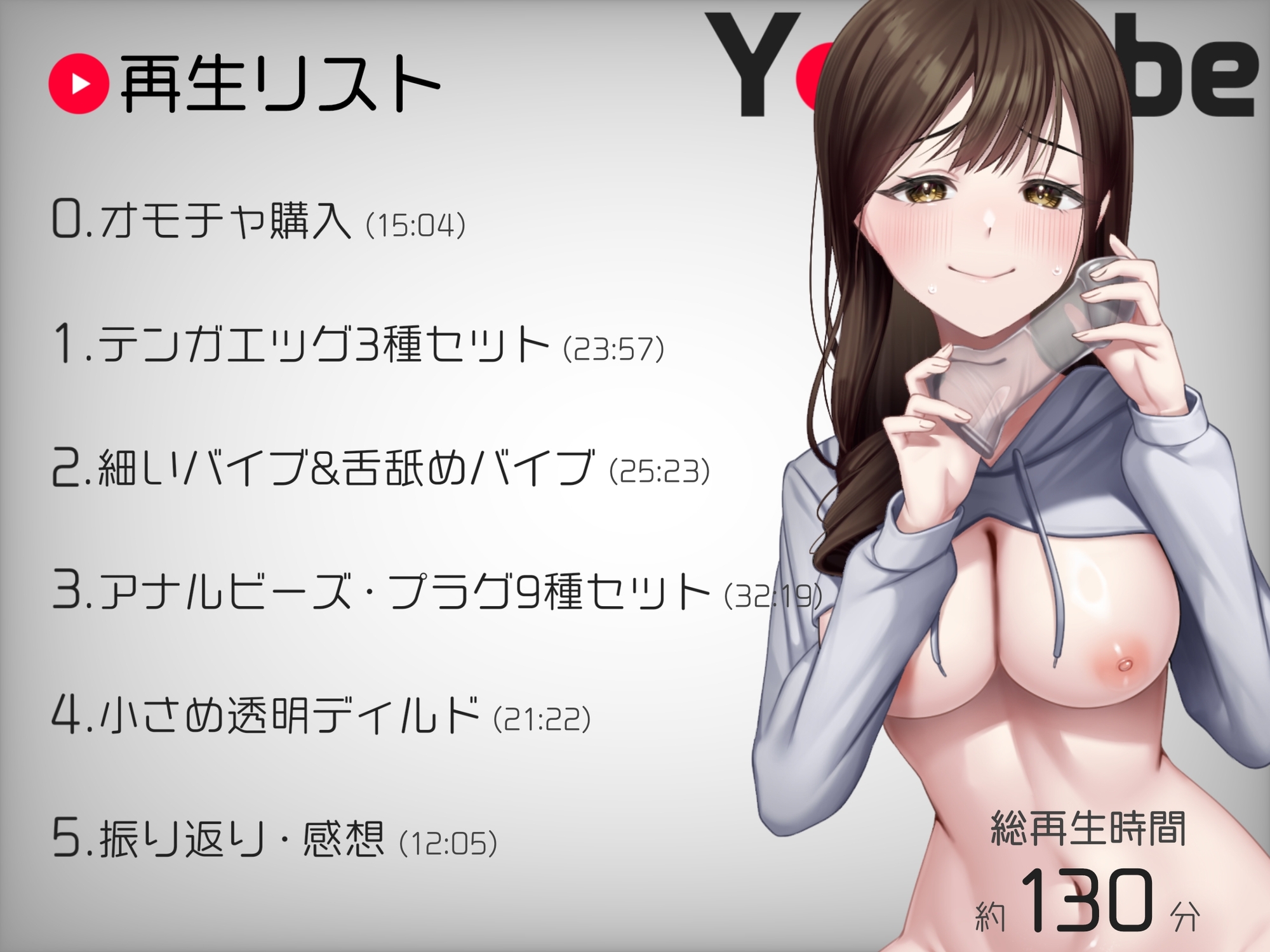 【オナニー実演】癒し系ASMR配信者まろふぃのYouTubeでは絶対できない大人のオモチャガチ使用レビュー