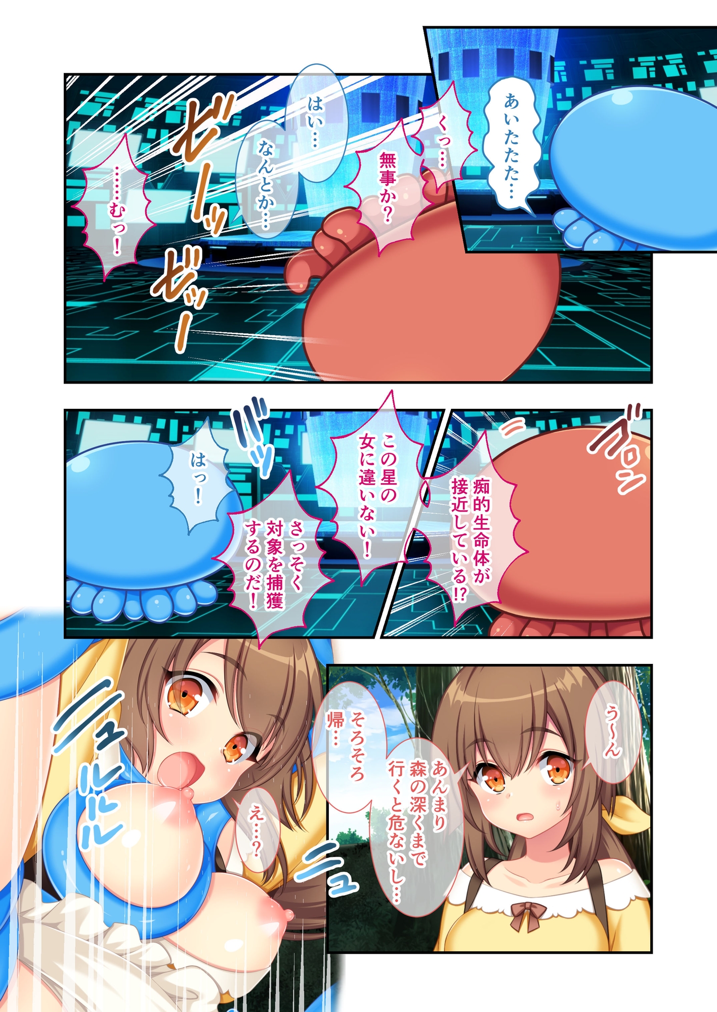 搾精魔法使い&侵略の触手星人 ～「気持ちいい」に勝てない私の理性～【超合本シリーズ】