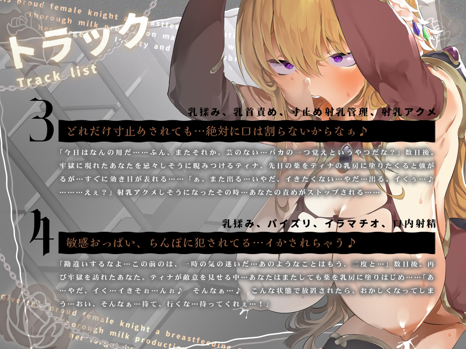誇り高い女騎士を母乳体質に…徹底的な射乳管理で忠義を忘れ、服従オホイキ!(KU100マイク収録作品)