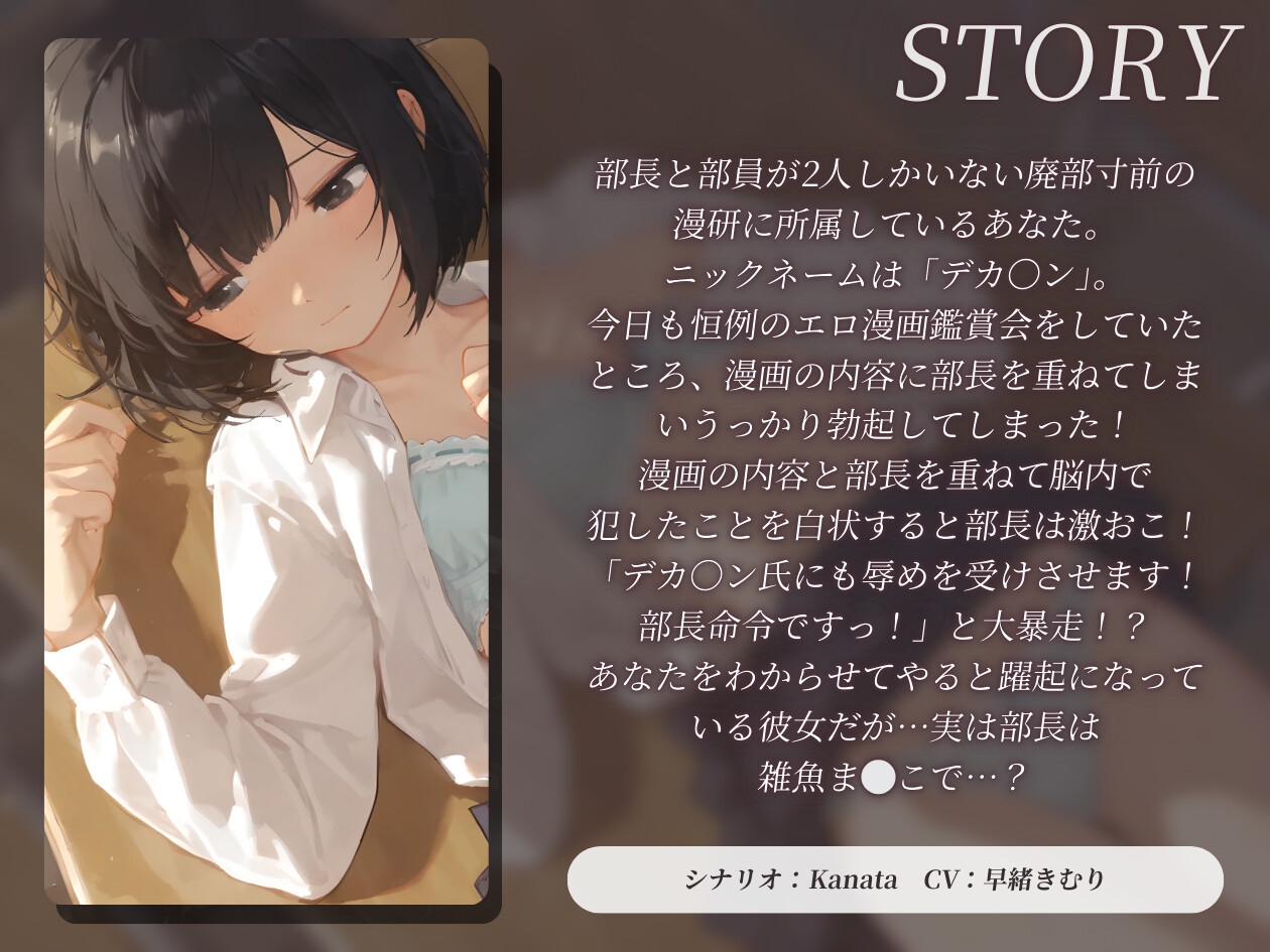 オタクな漫研部長は雑魚ま⚪︎こ【KU100】