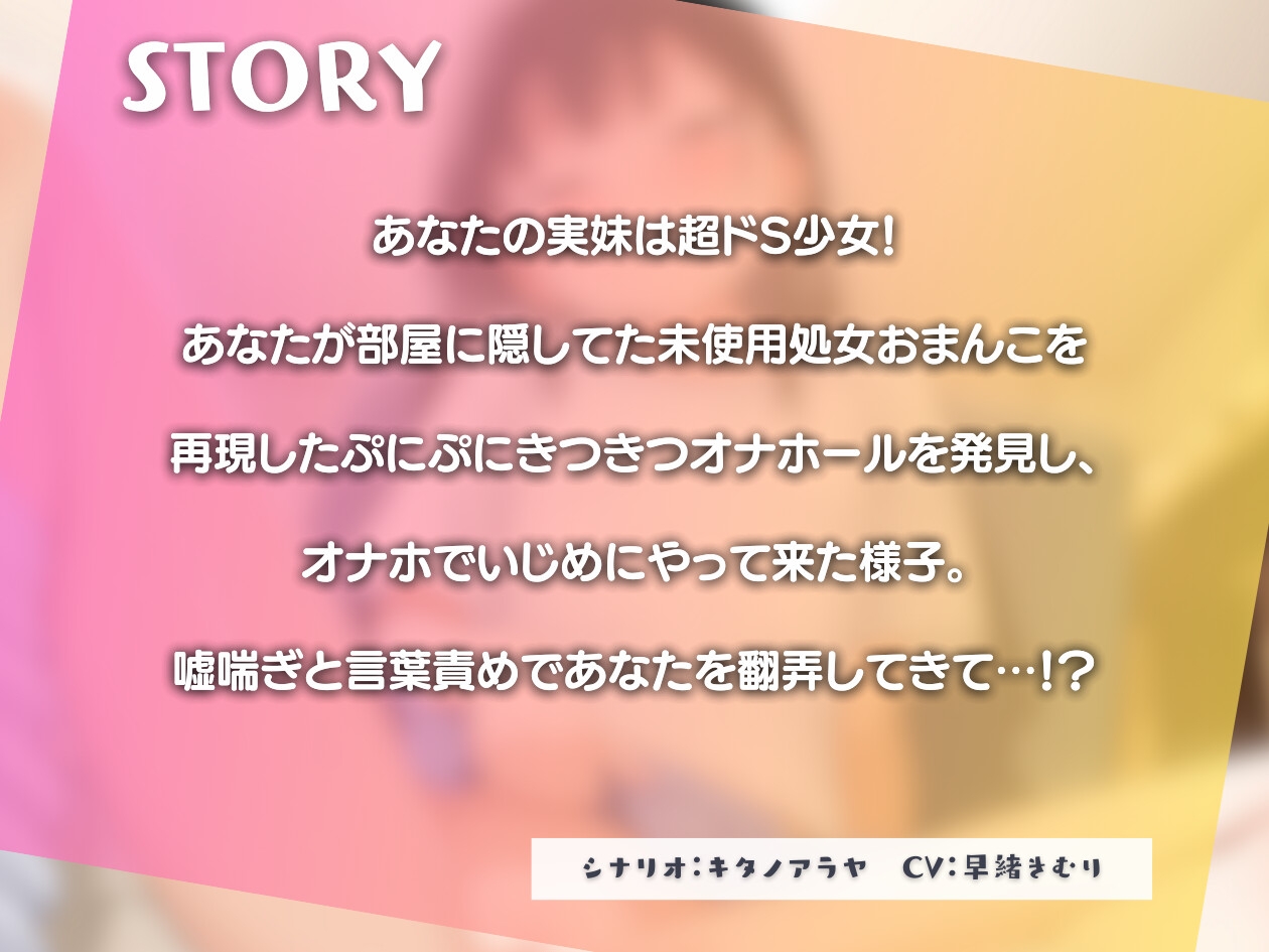 メス○キ妹にオナホで扱かれて嘘喘ぎで偽物エッチ【KU100】