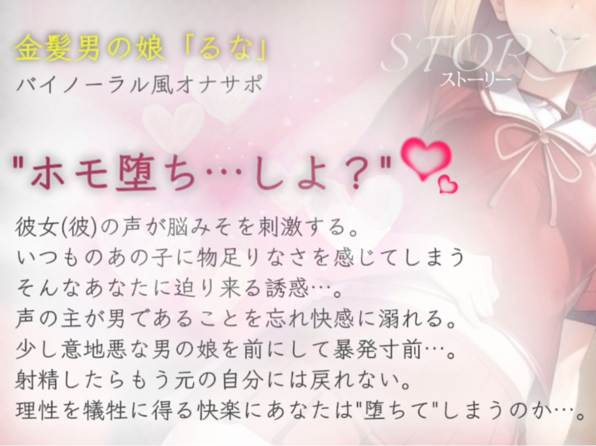 【男の娘✖︎オナサポ】金髪男の娘が甘々ボイスであなたを射精へ導く。バイノーラル意地悪カウントダウンで暴発しちゃおっ…?//【男性向け/囁き声/王道】