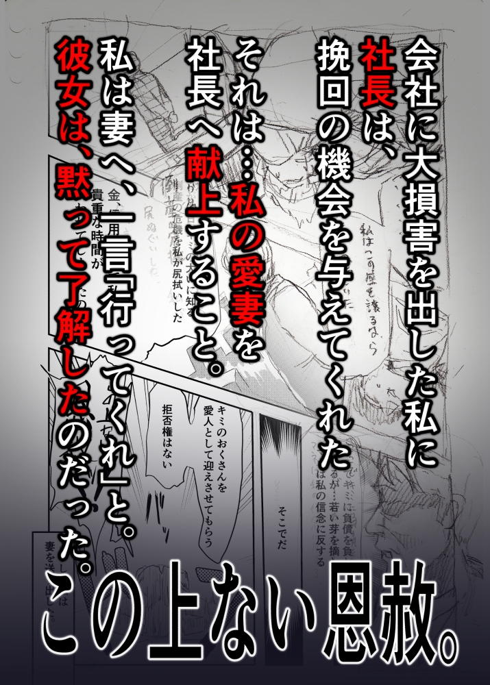 キミの奥さんを愛人として迎えさせてもらう ―――拒否権はない。