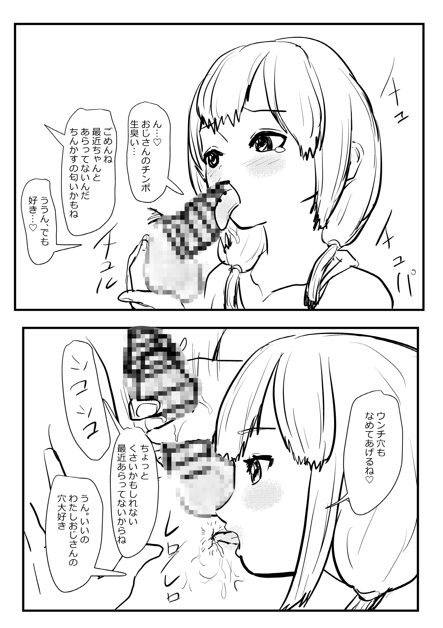 おじさんそこはいやよ