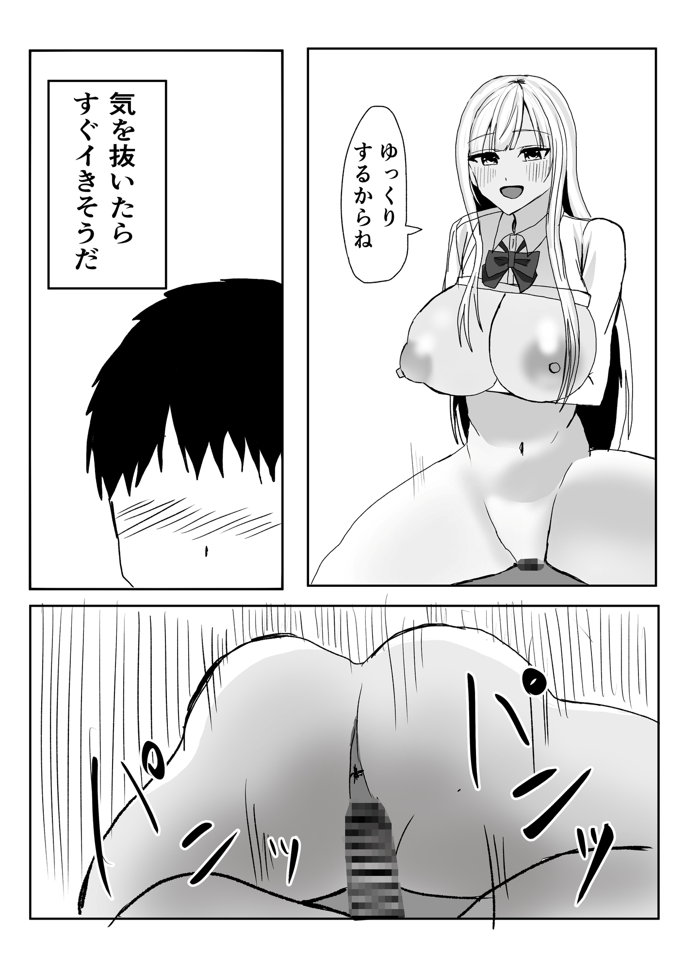 巨乳ギャルに筆おろししてもらう話。