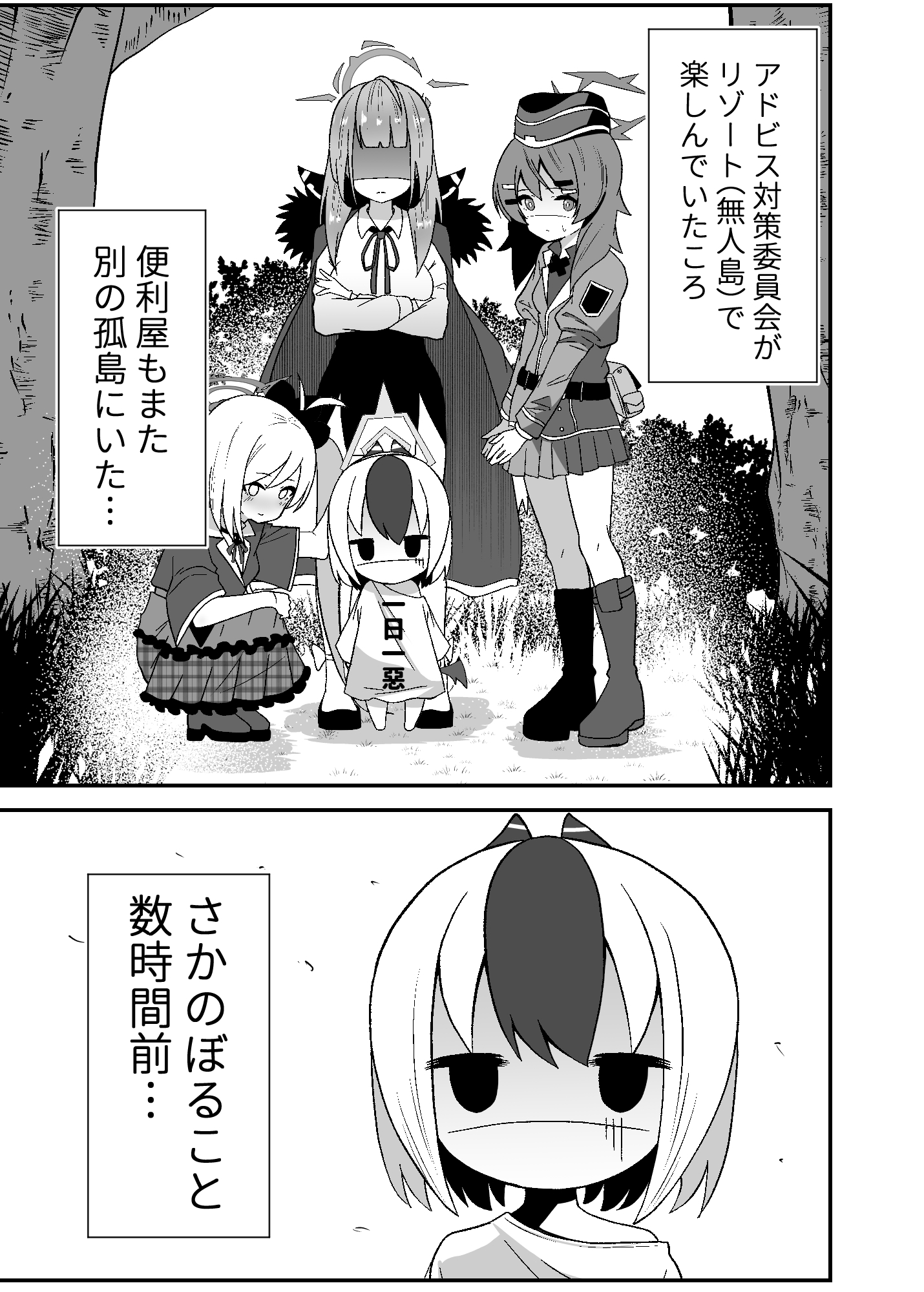 便利屋の長い一日