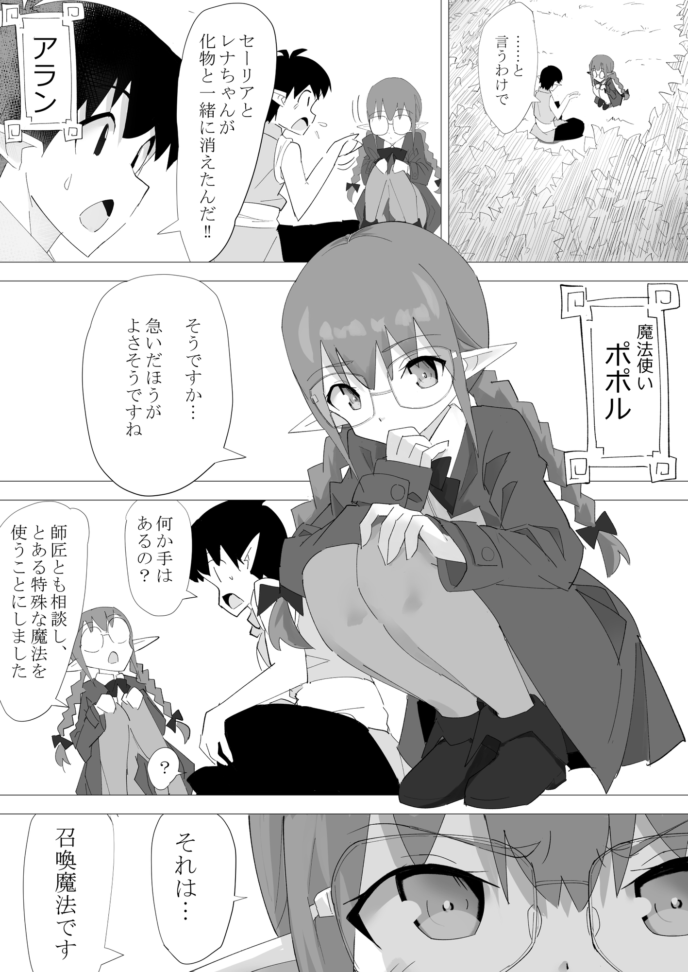 エルフのキノコ狩り(下)