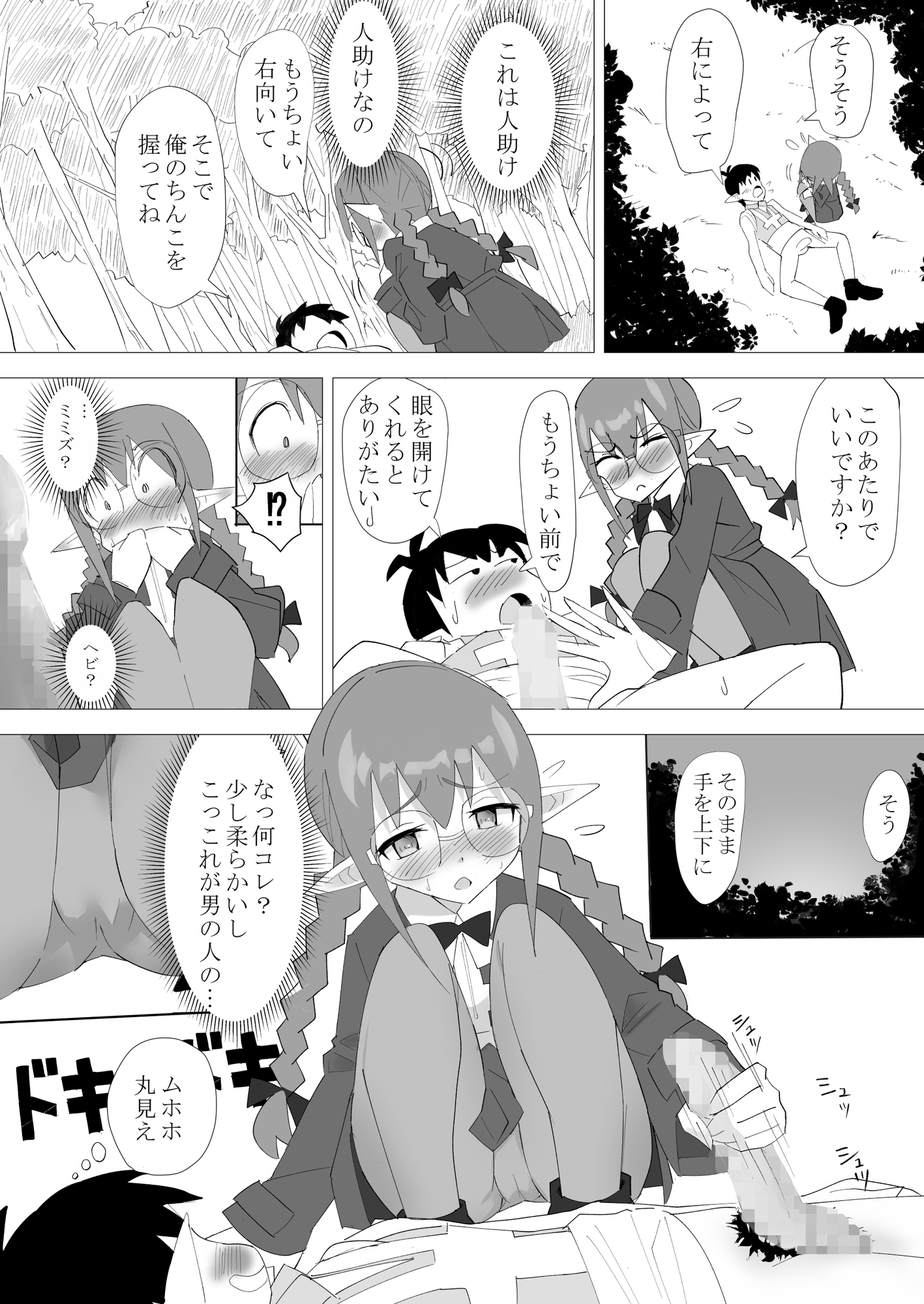 エルフのキノコ狩り(下)