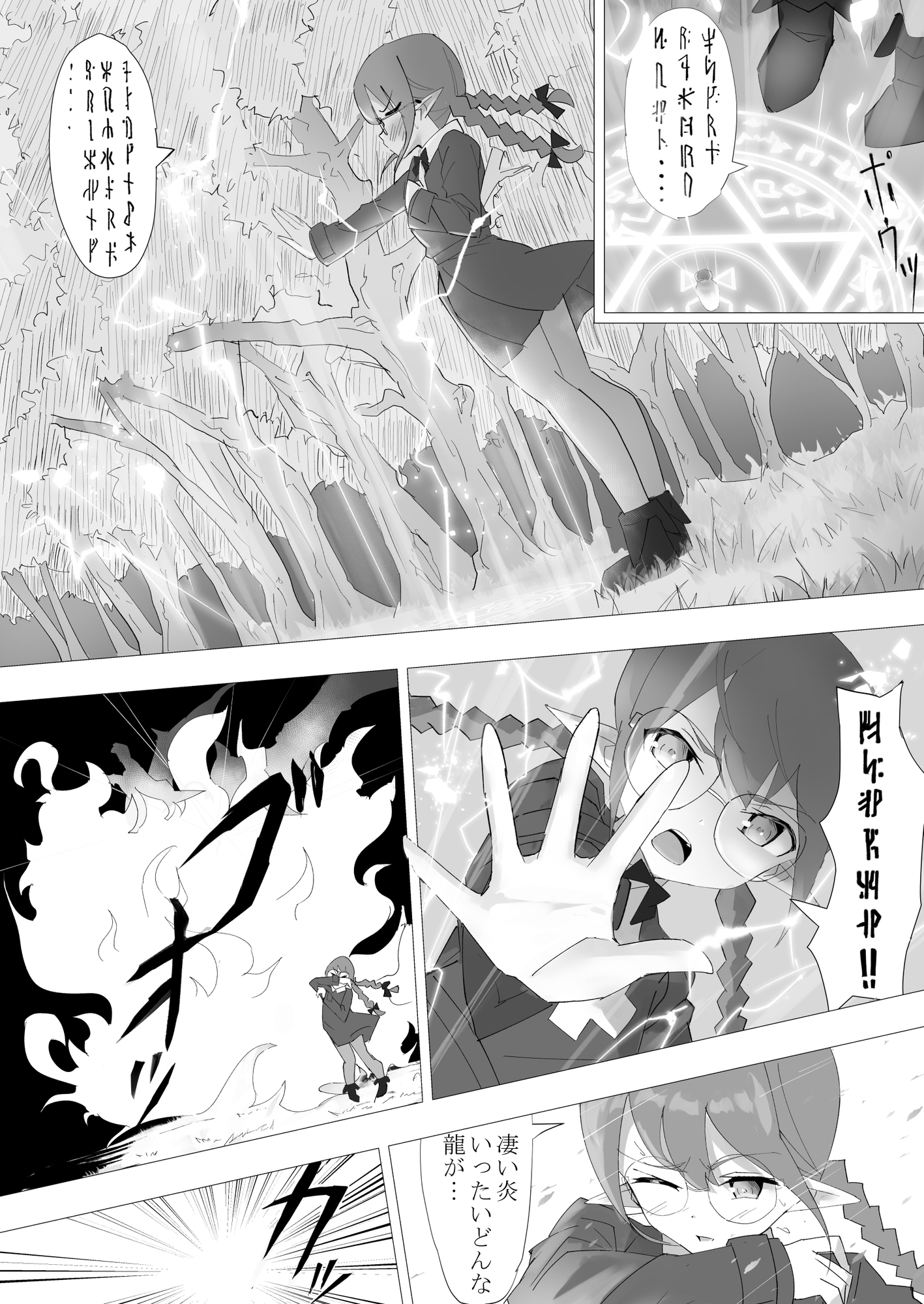 エルフのキノコ狩り(下)