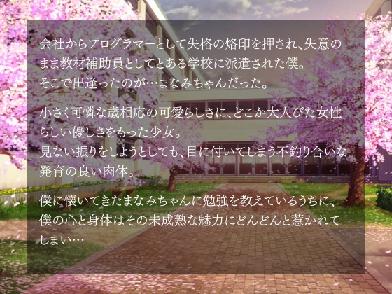 母淫(ぼいん)少女まなみ 僕を全肯定してくれる小さな母性に溺れて