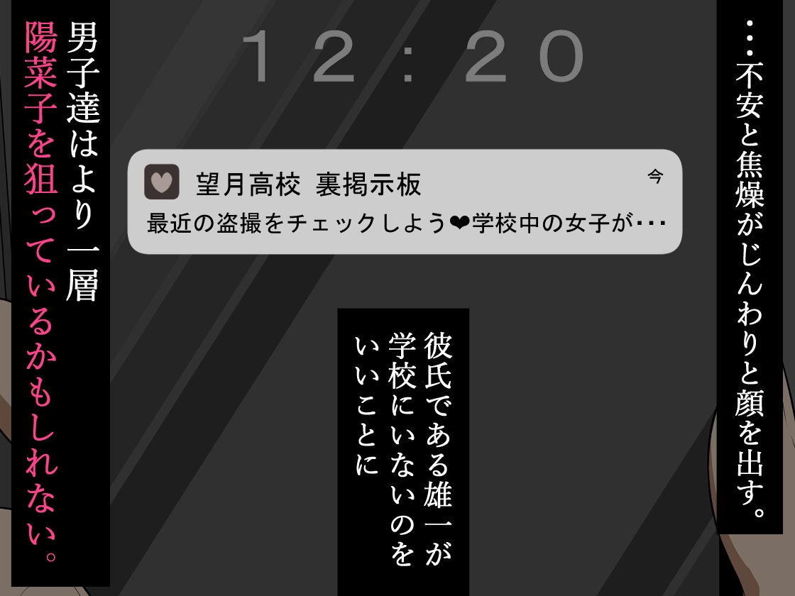 『彼女は狙われている』～裏掲示板～