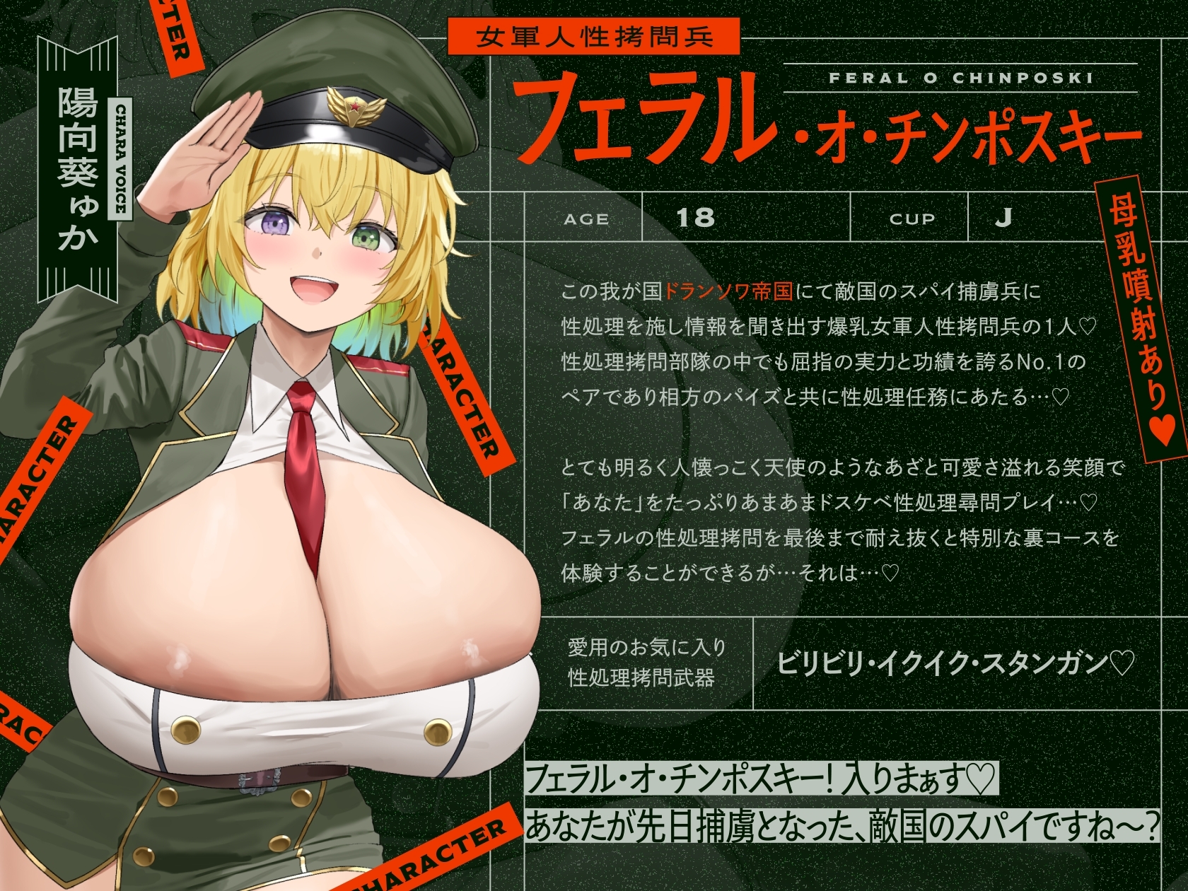 【4/9日まで 早期限定60大特典】【4時間半×W女軍隊×Wオホ声ハーレム】～ドランソワ帝国～捕虜となったボクとドスケベ爆乳女軍人×2の甘々ツンデレ子作りおっぱい戦記♪