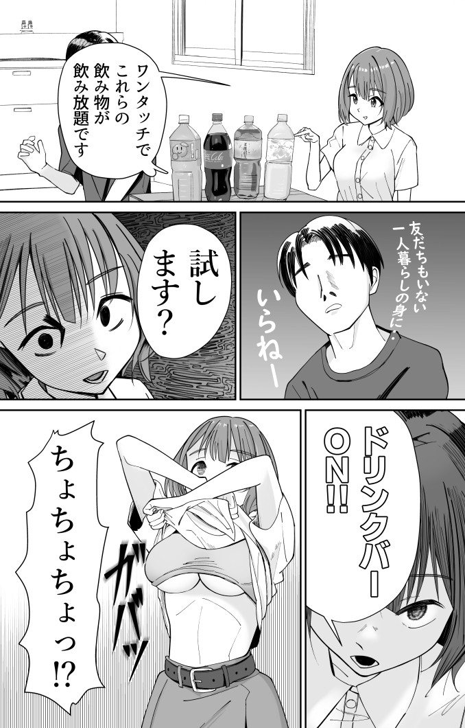 催●洗脳済み!人間ドリンクバー 高倉ミオ