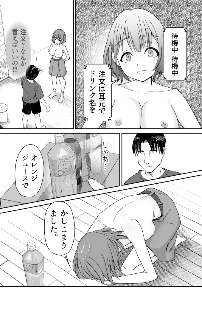 催●洗脳済み!人間ドリンクバー 高倉ミオ