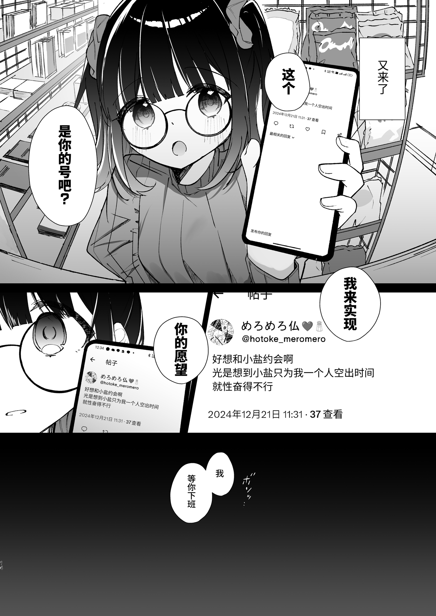 【簡体中文版】こんな感情ガチ恋じゃない【前編】漫画版