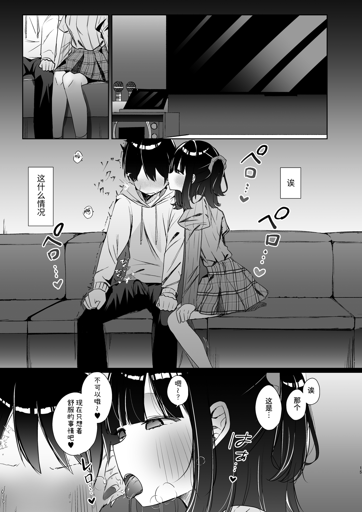 【簡体中文版】こんな感情ガチ恋じゃない【前編】漫画版