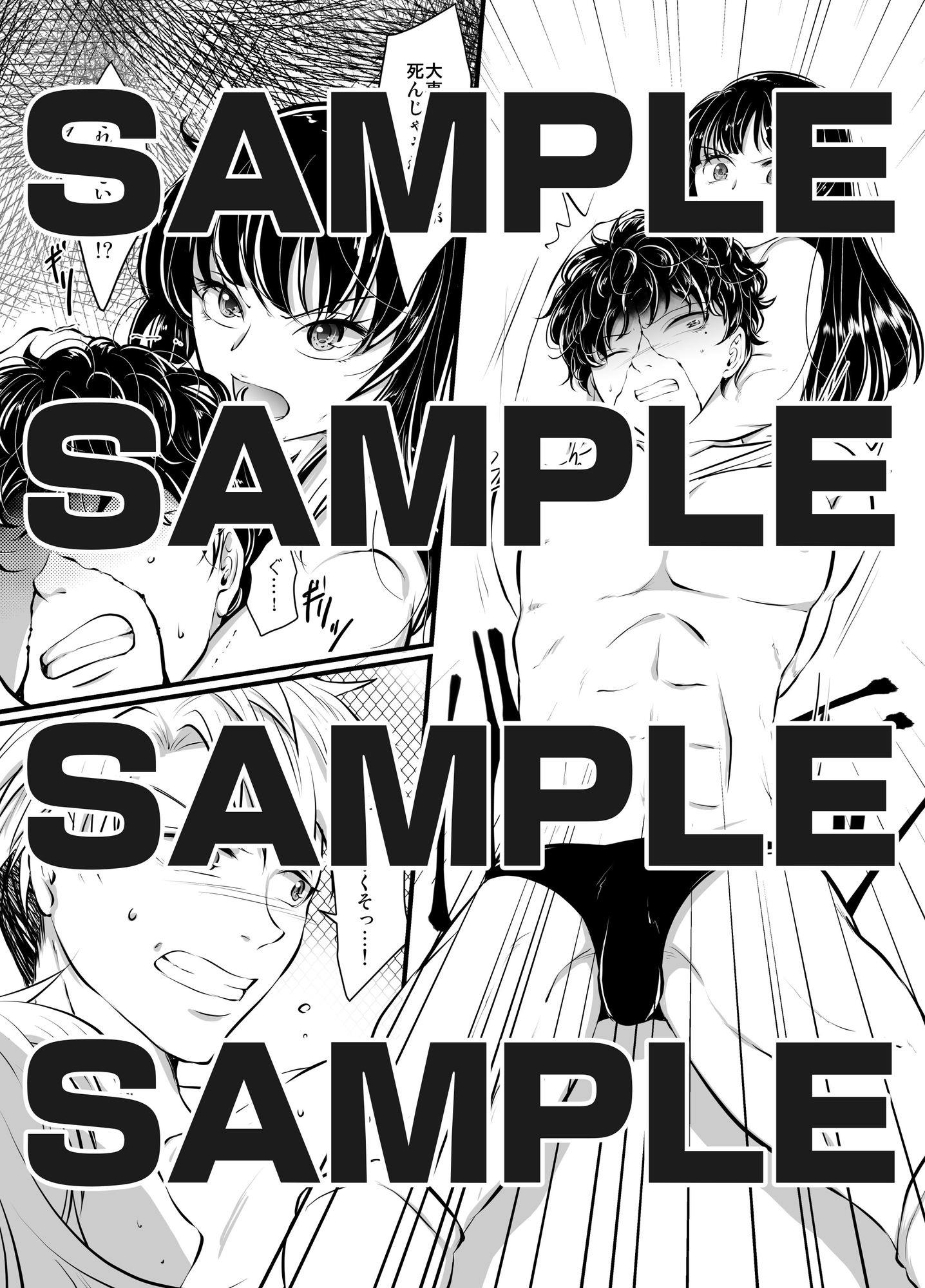 金網の中の凌○〜最終決戦編〜
